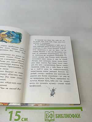 Музыкальная книжка