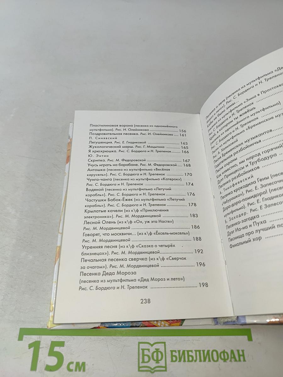 Музыкальная книжка