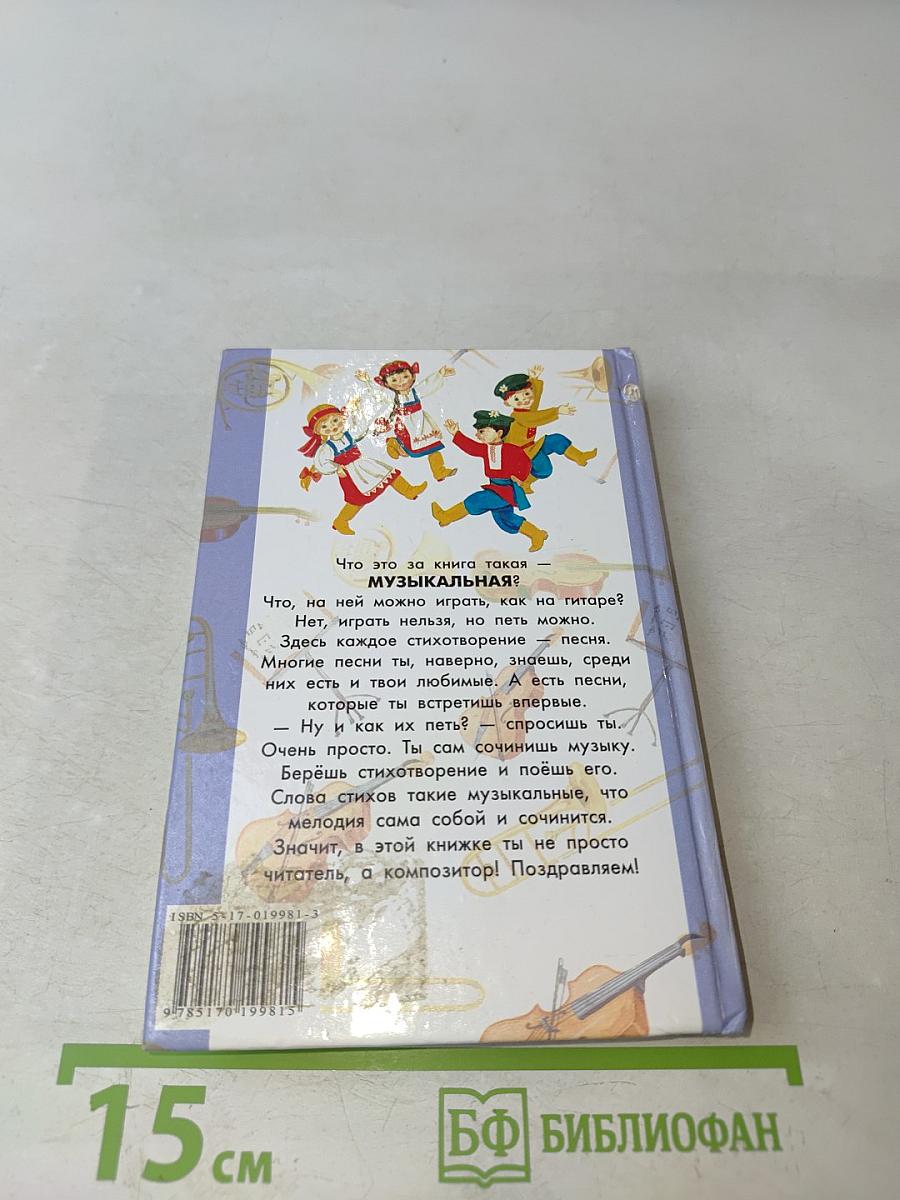 Музыкальная книжка