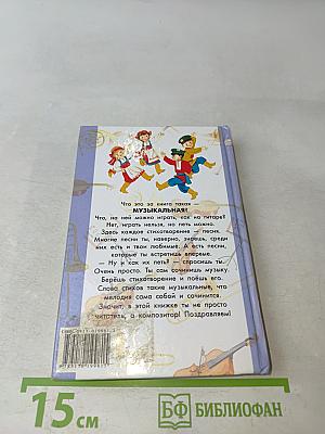 Музыкальная книжка