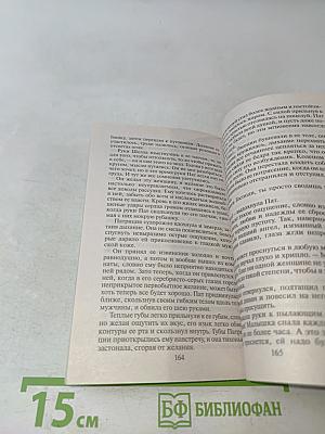 На что способна женщина