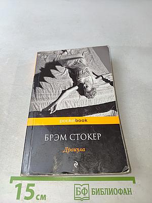 Дракула