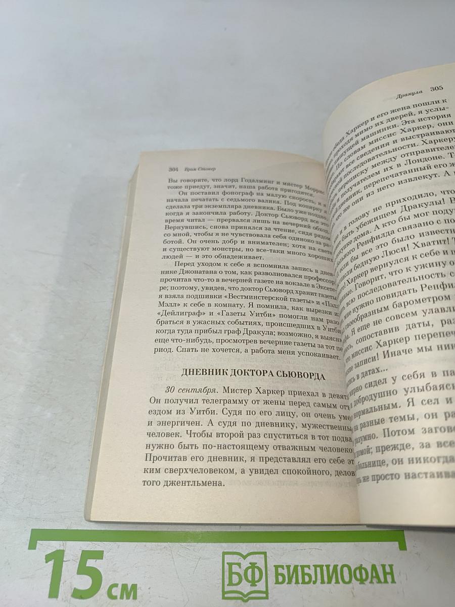 Дракула