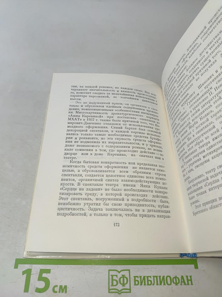Строка, прочтенная театром