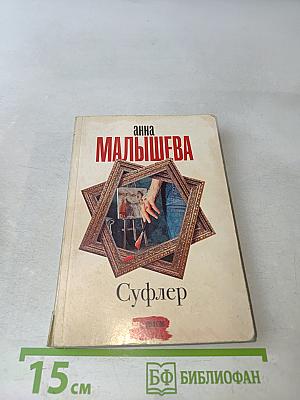 Суфлер