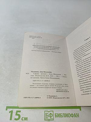 Суфлер