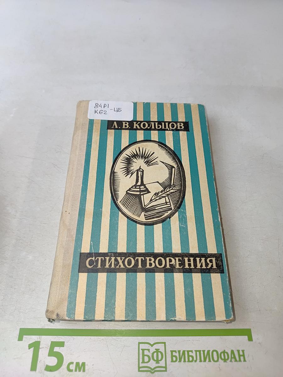 Стихотворения
