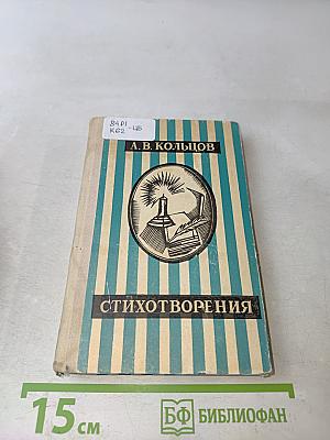 Стихотворения
