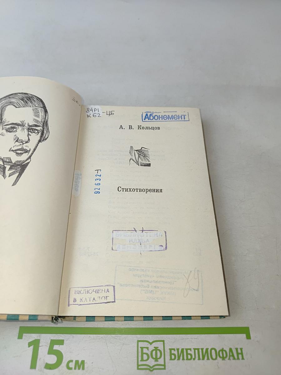 Стихотворения