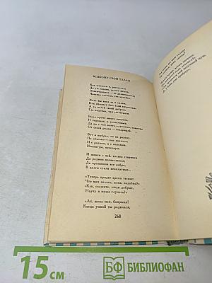Стихотворения