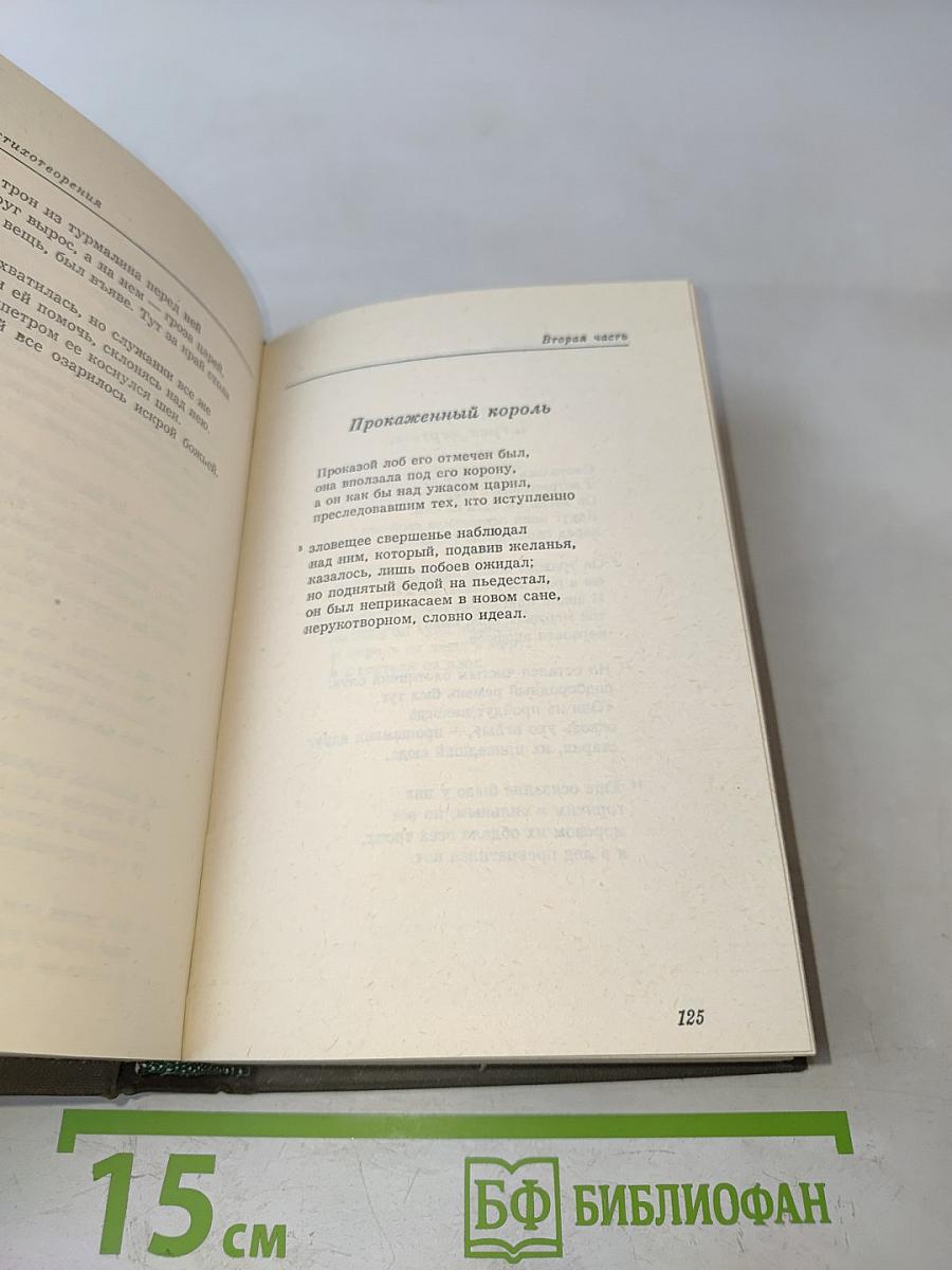 Новые стихотворения. Вторая часть