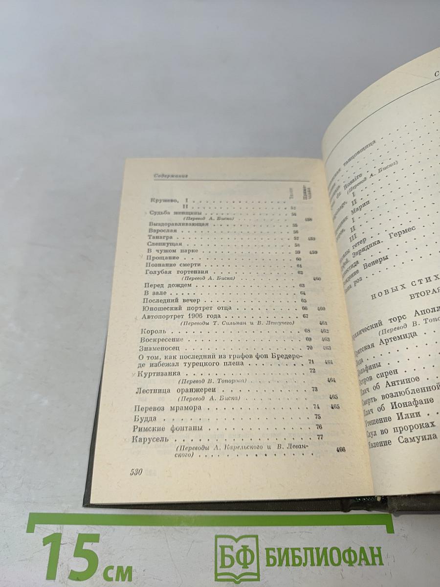 Новые стихотворения. Вторая часть