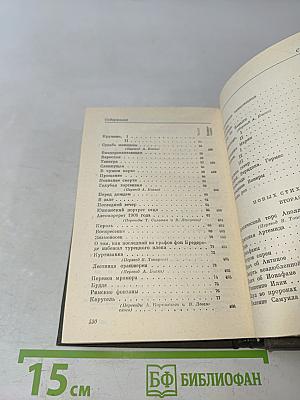 Новые стихотворения. Вторая часть