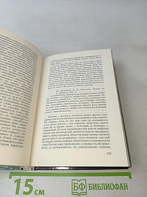 Светило российской бюрократии: Исторический портрет М.М. Сперанского