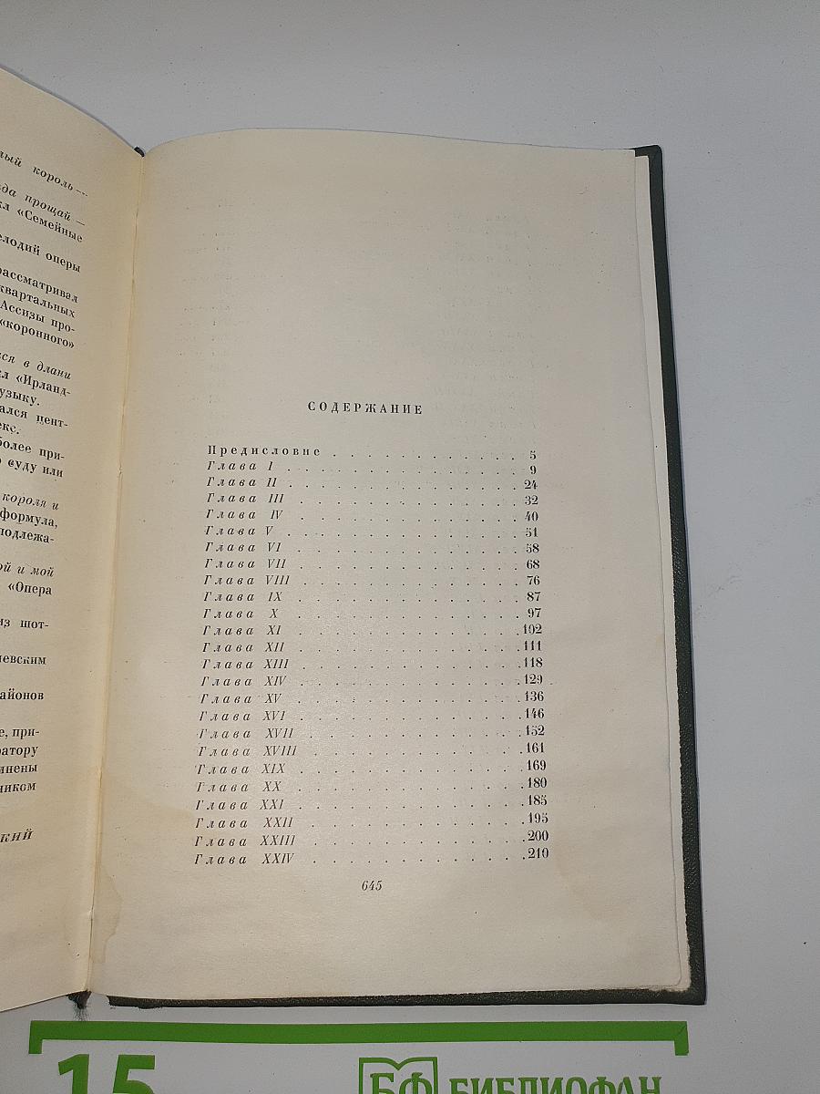 Собрание сочинений в тридцати томах. Том 7: Лавка древностей