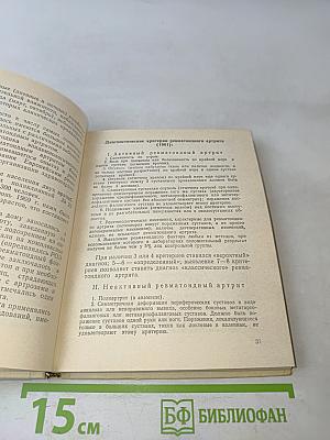Ревматоидный артрит