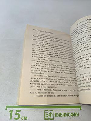 Ключ к сердцу Майи