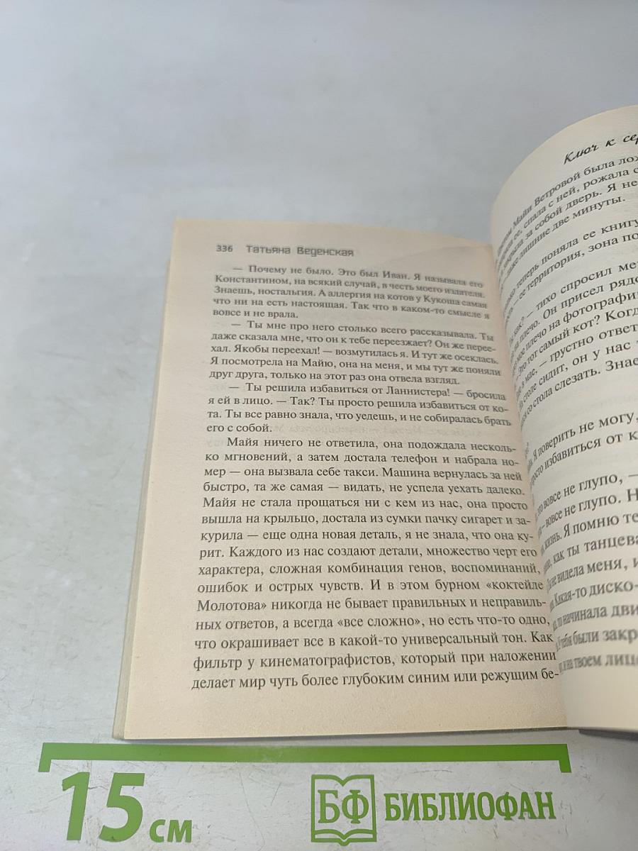 Ключ к сердцу Майи