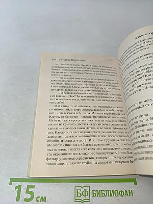 Ключ к сердцу Майи