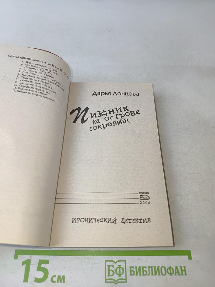 Пикник на острове сокровищ