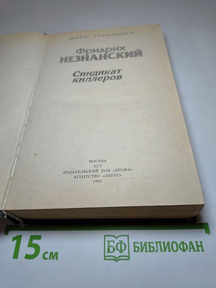 Синдикат киллеров