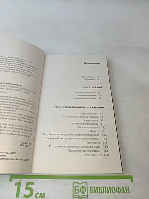 Мозговодство. Путь к счастью и удовлетворению