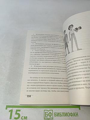 Мозговодство. Путь к счастью и удовлетворению