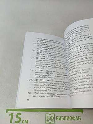 Секция книги Центрального дома ученых 1953-2023