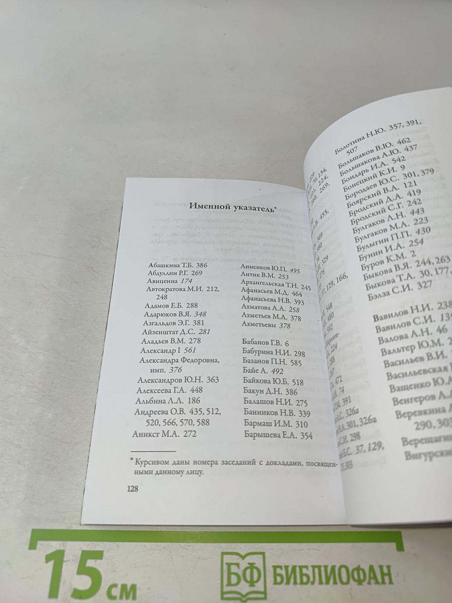 Секция книги Центрального дома ученых 1953-2023
