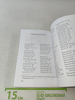 Секция книги Центрального дома ученых 1953-2023