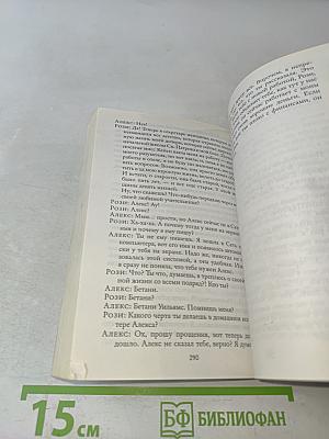 С любовью, Рози