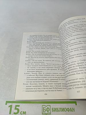 С любовью, Рози
