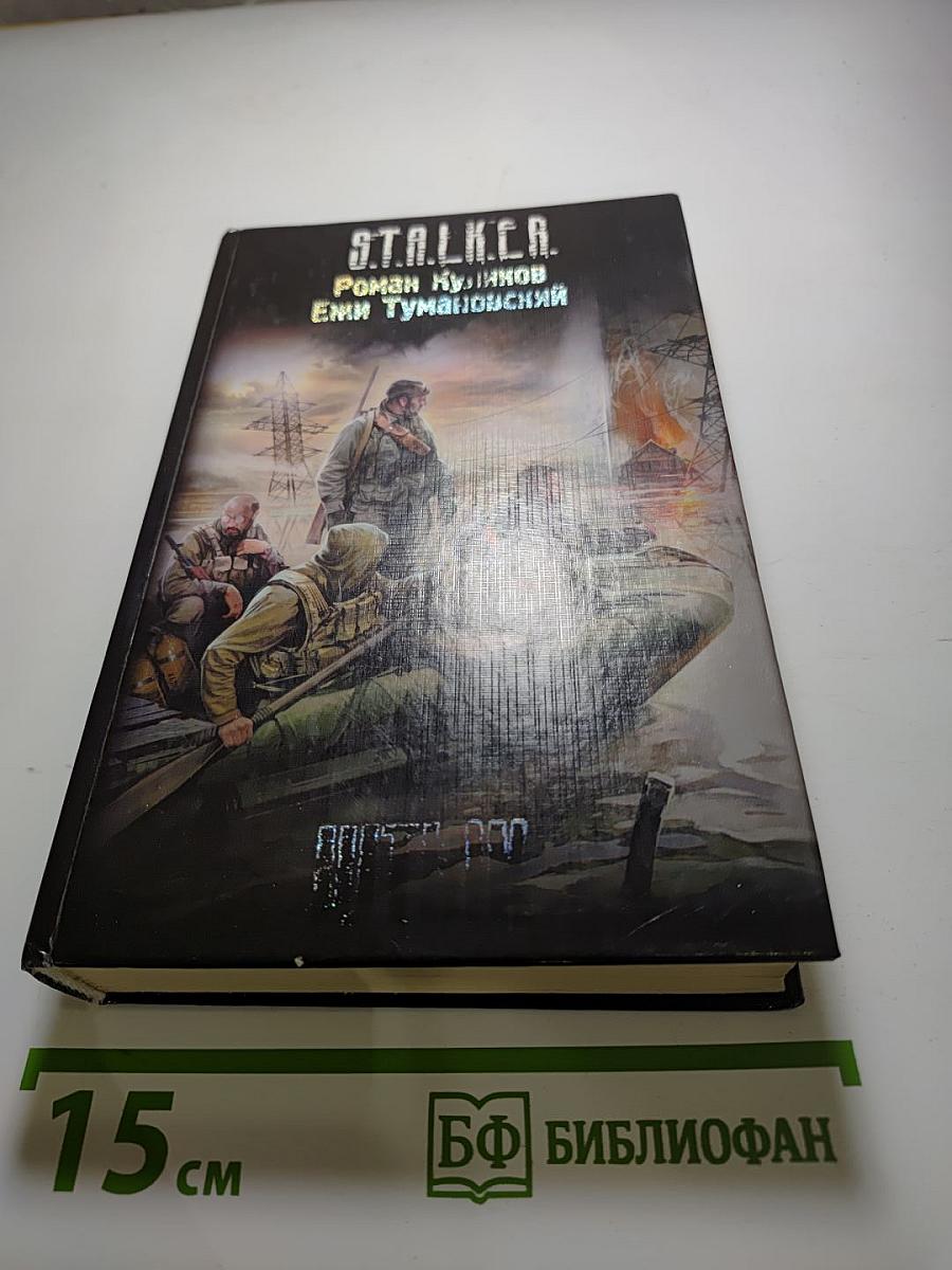 S.t.a.l.k.e.r. штык