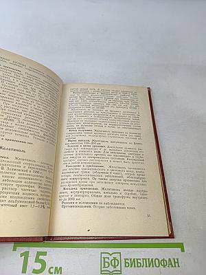 Справочник по кровозаменителям и препаратам крови