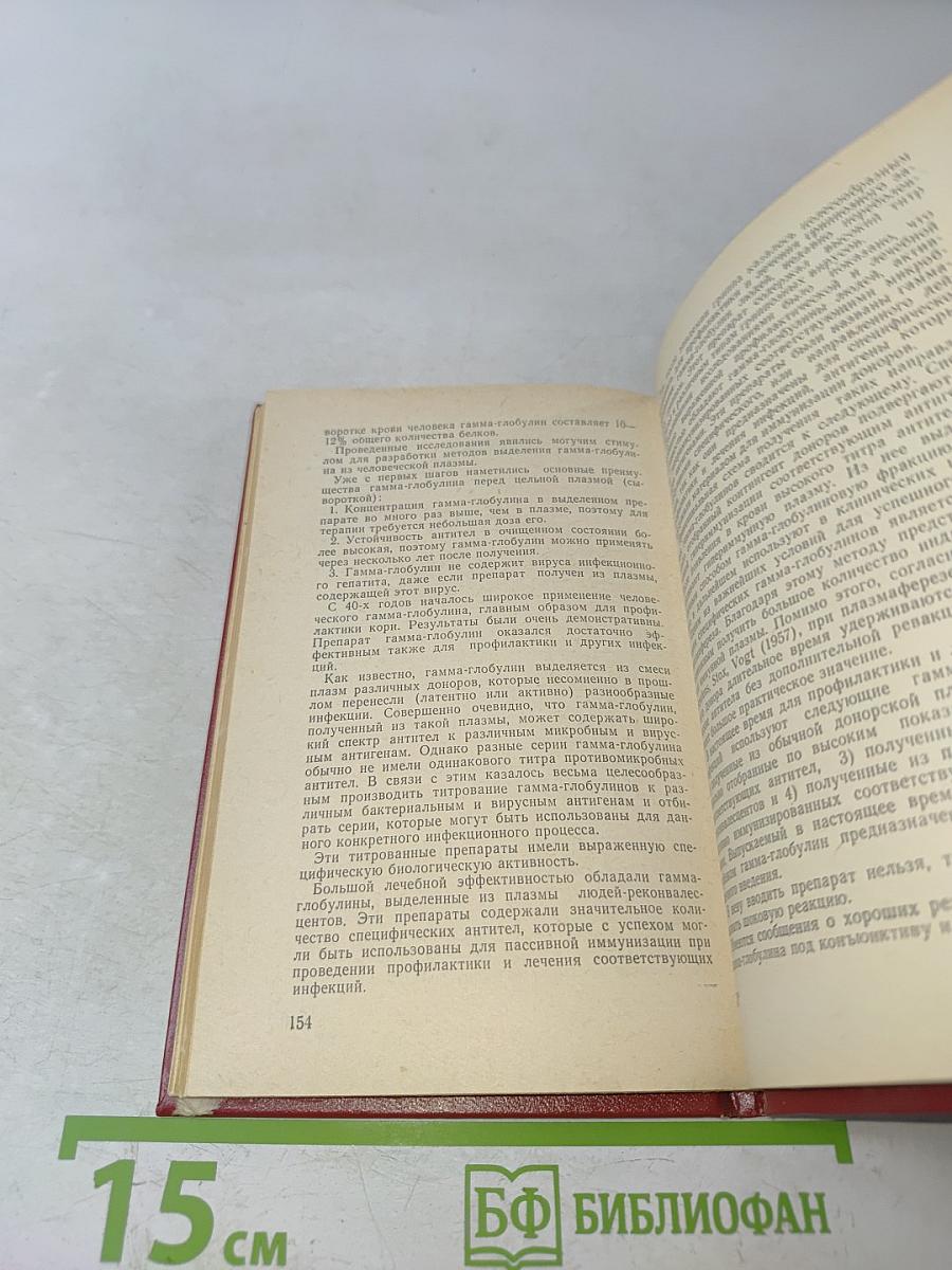 Справочник по кровозаменителям и препаратам крови