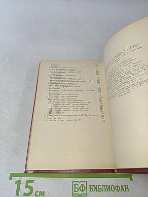 Справочник по кровозаменителям и препаратам крови