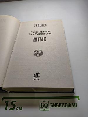 S.t.a.l.k.e.r. штык