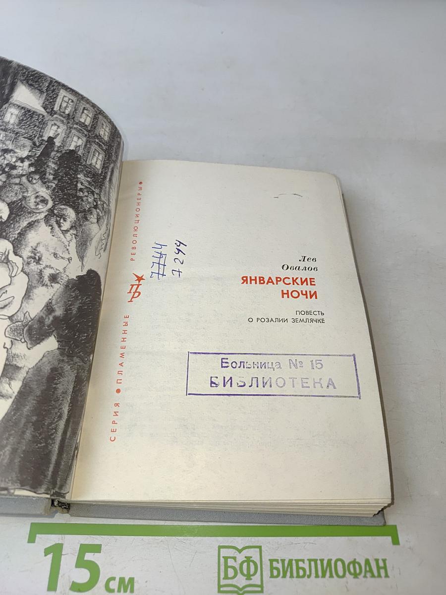 Январские ночи