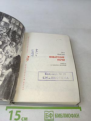 Январские ночи