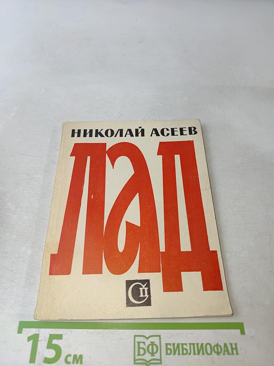 Лад