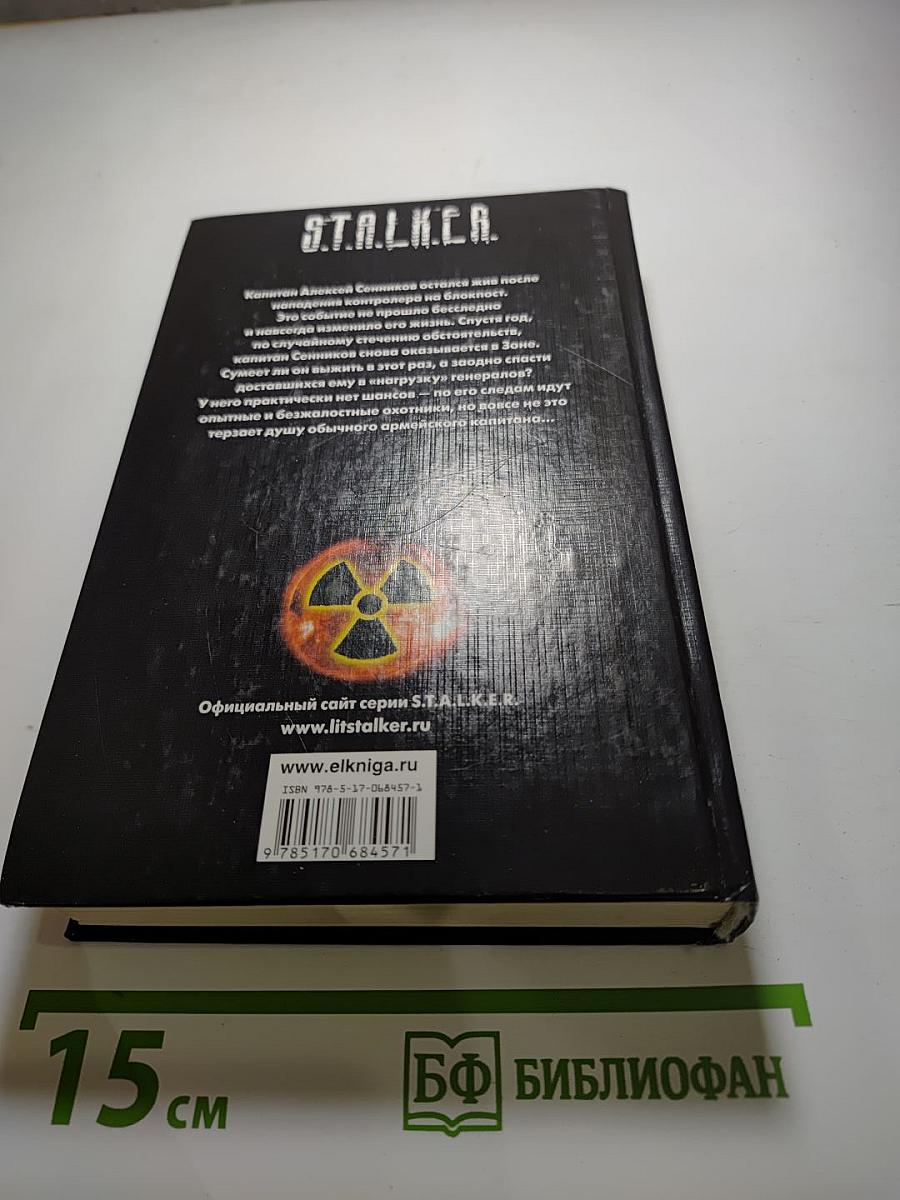 S.t.a.l.k.e.r. штык