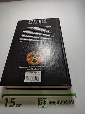 S.t.a.l.k.e.r. штык