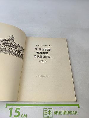У книг своя судьба...