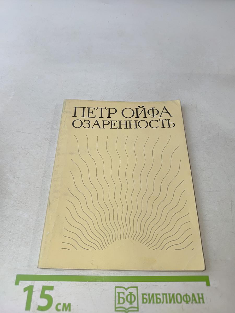 Озаренность