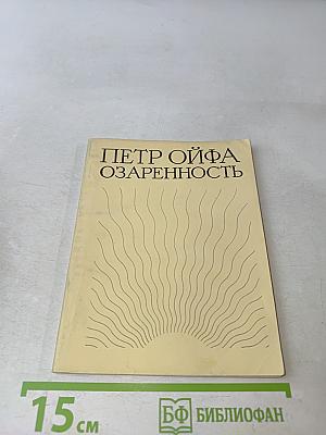 Озаренность