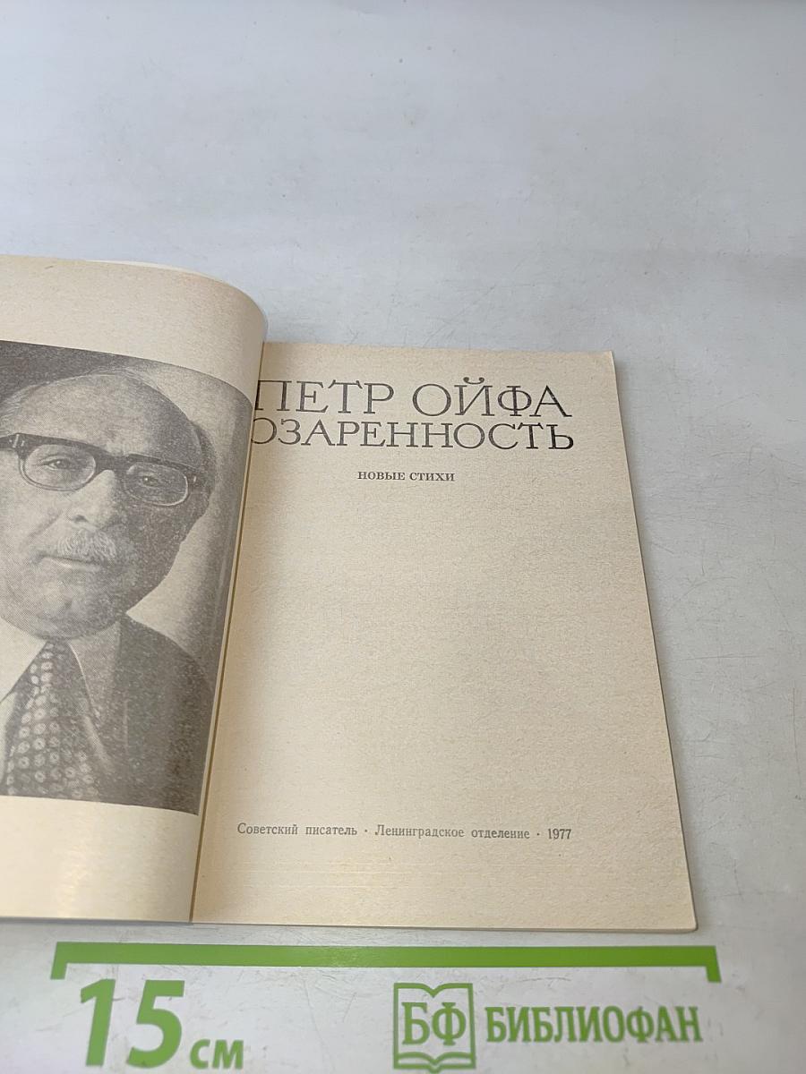 Озаренность