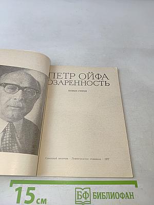 Озаренность