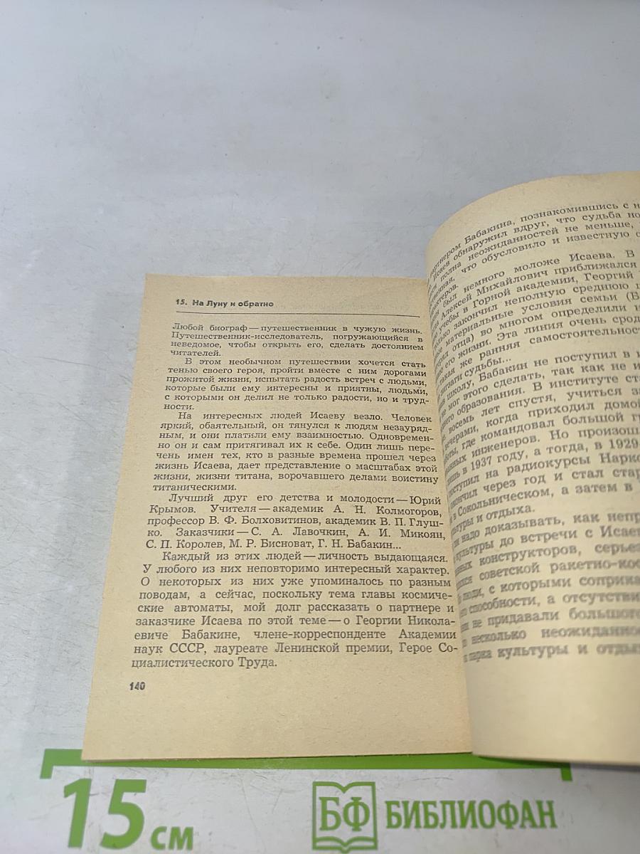 Дорога на космодром