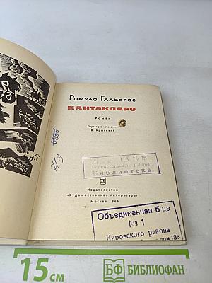 Кантакларо