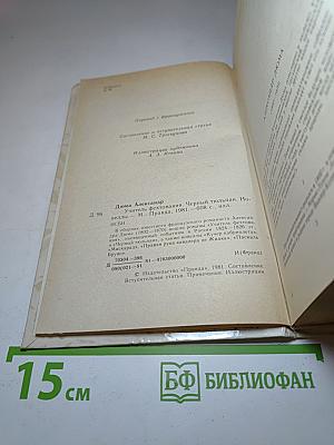 Учитель фехтования. Чёрный тюльпан. Новеллы